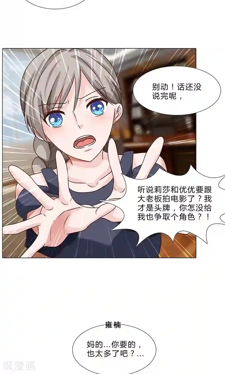 头牌主播第78话 简单的幸福