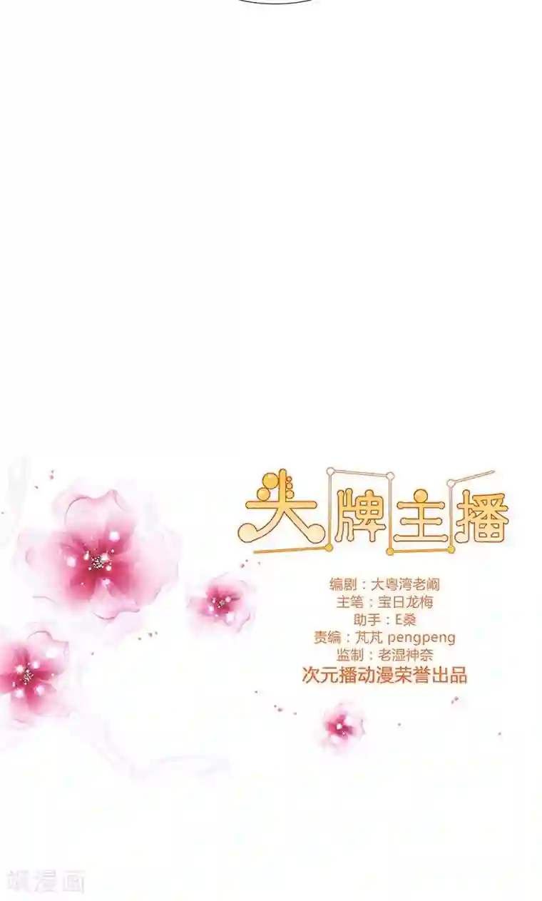 头牌主播第78话 简单的幸福