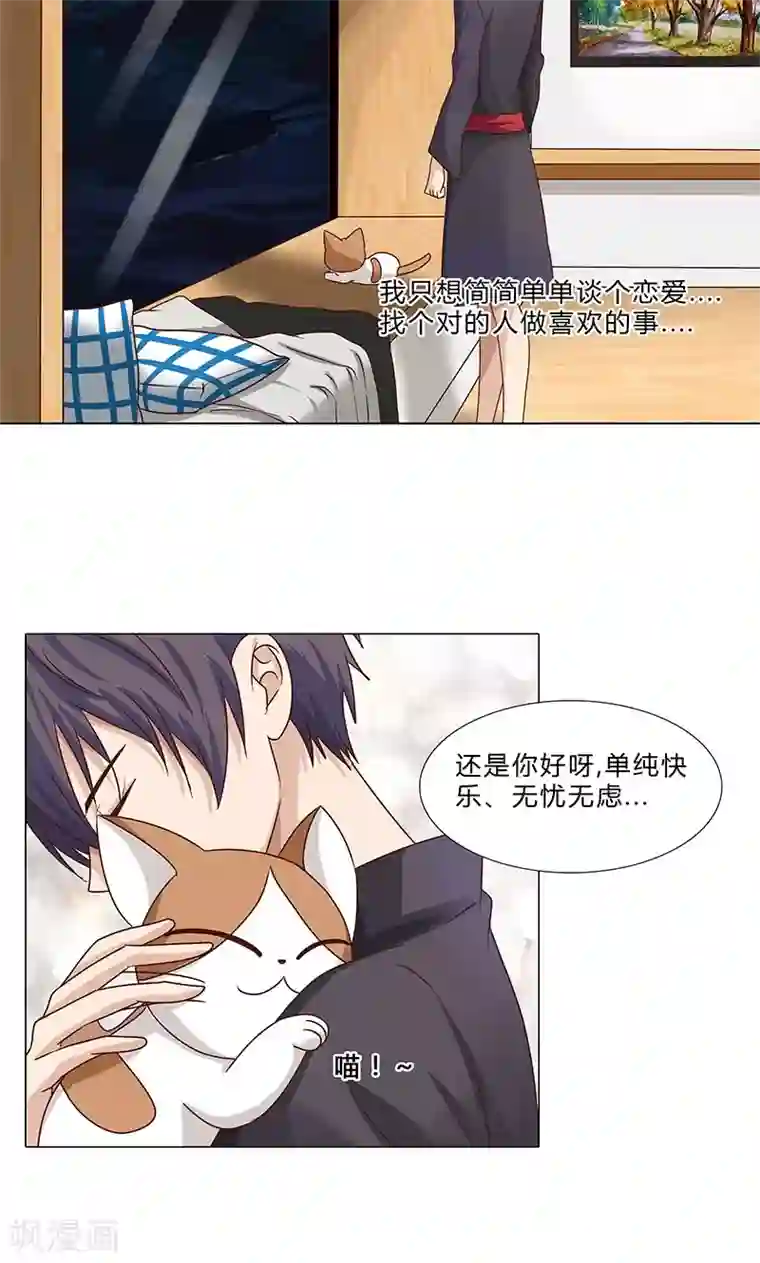 头牌主播第78话 简单的幸福