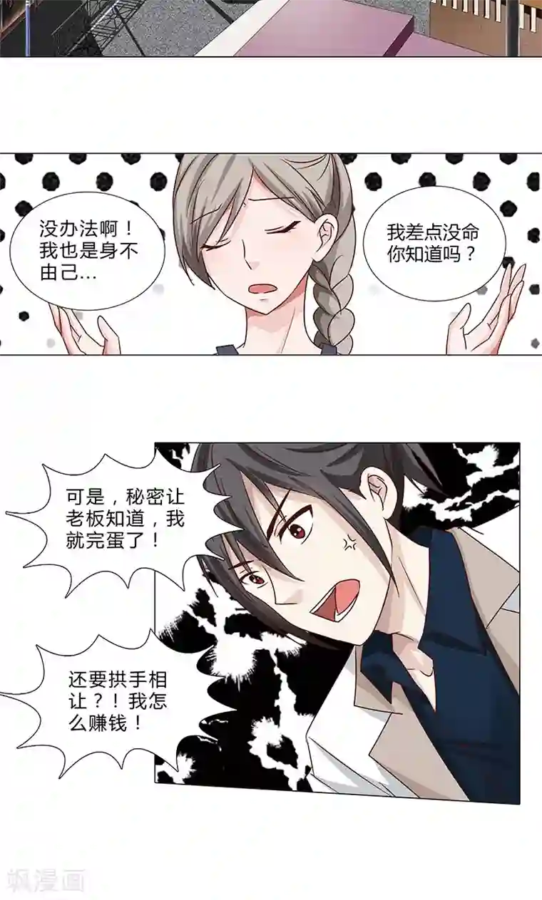 头牌主播第78话 简单的幸福