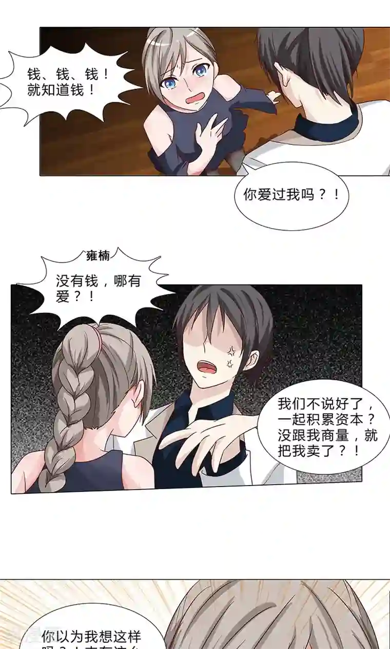 头牌主播第78话 简单的幸福