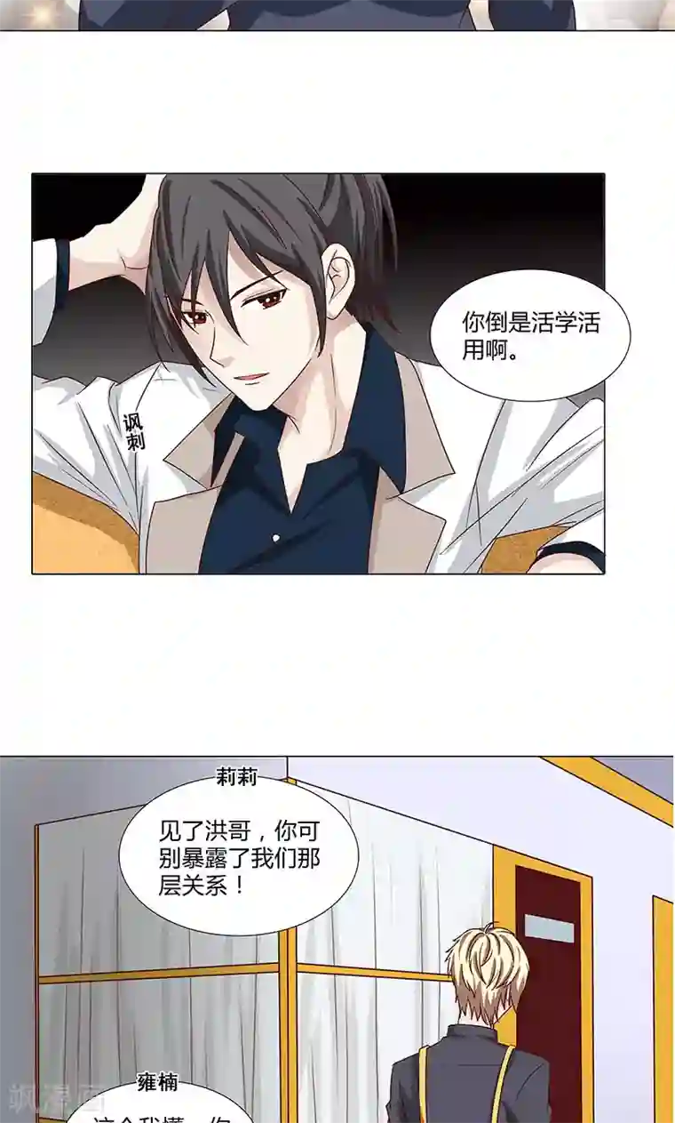 头牌主播第79话 演员之路