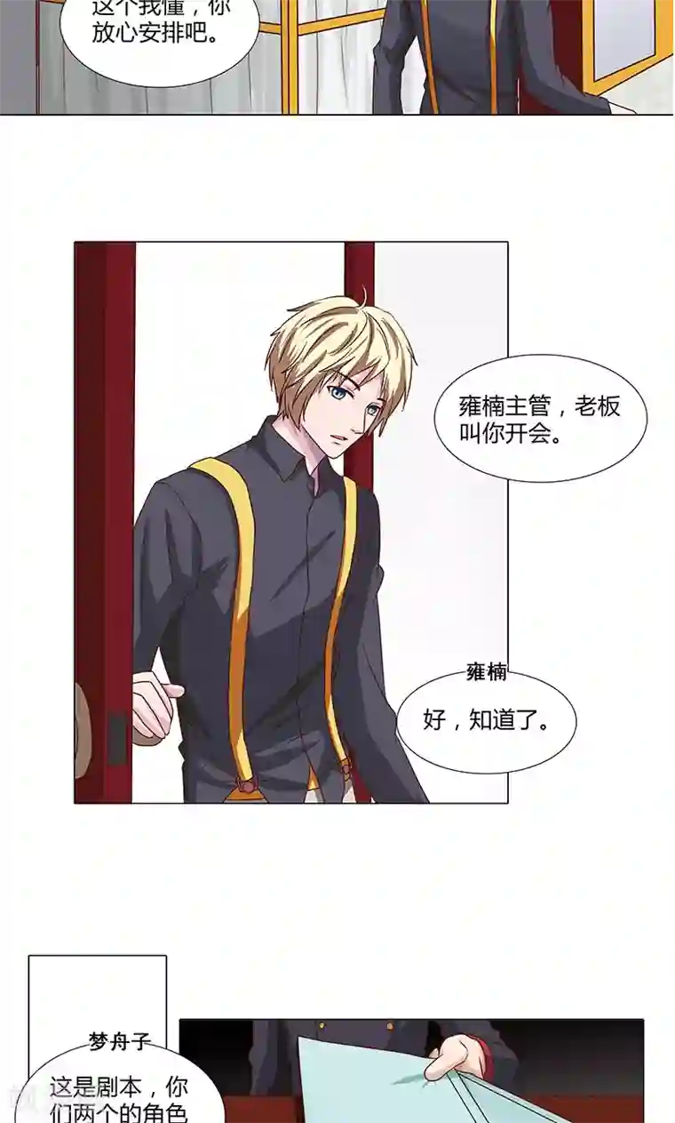 头牌主播第79话 演员之路