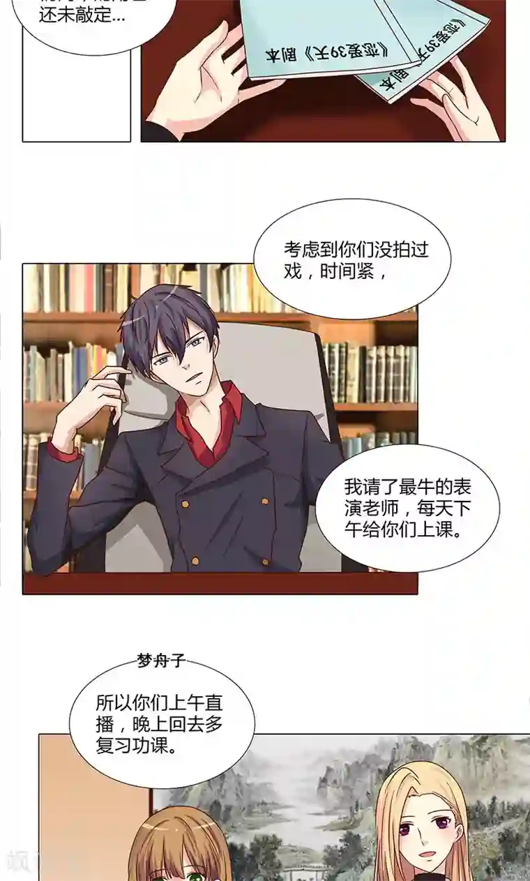 头牌主播第79话 演员之路