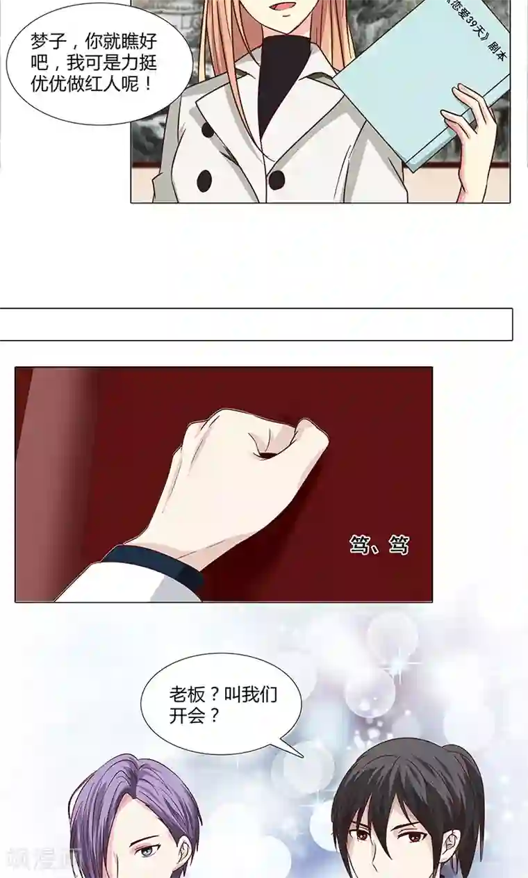 头牌主播第79话 演员之路