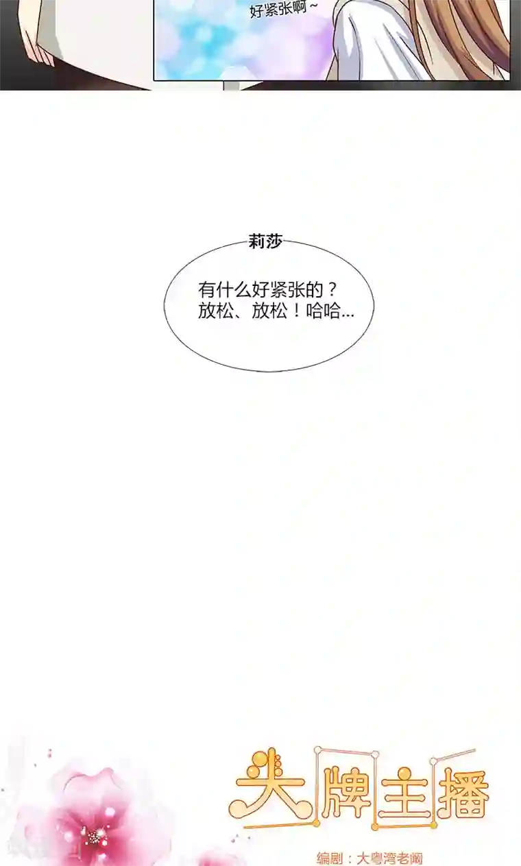 头牌主播第80话 修炼演技