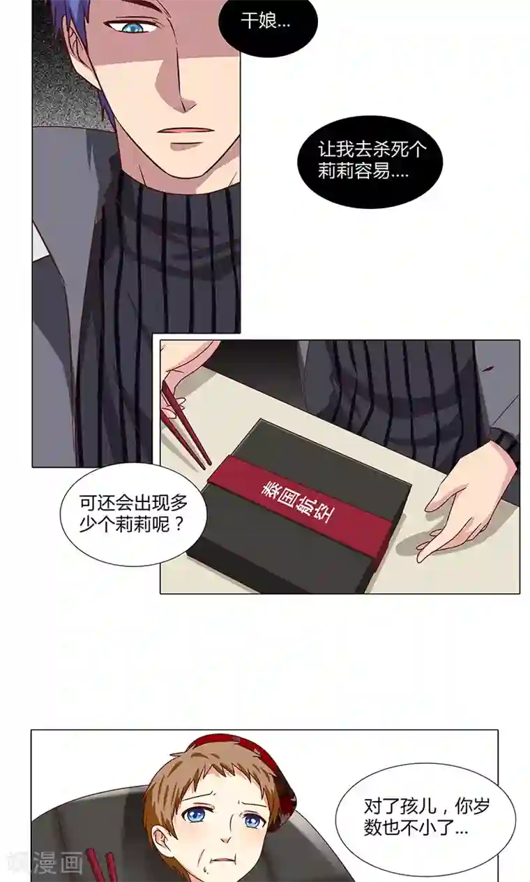 头牌主播第80话 修炼演技