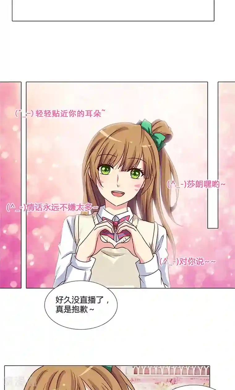 头牌主播第80话 修炼演技