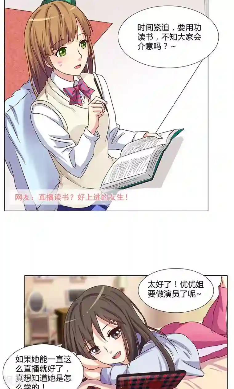 头牌主播第80话 修炼演技