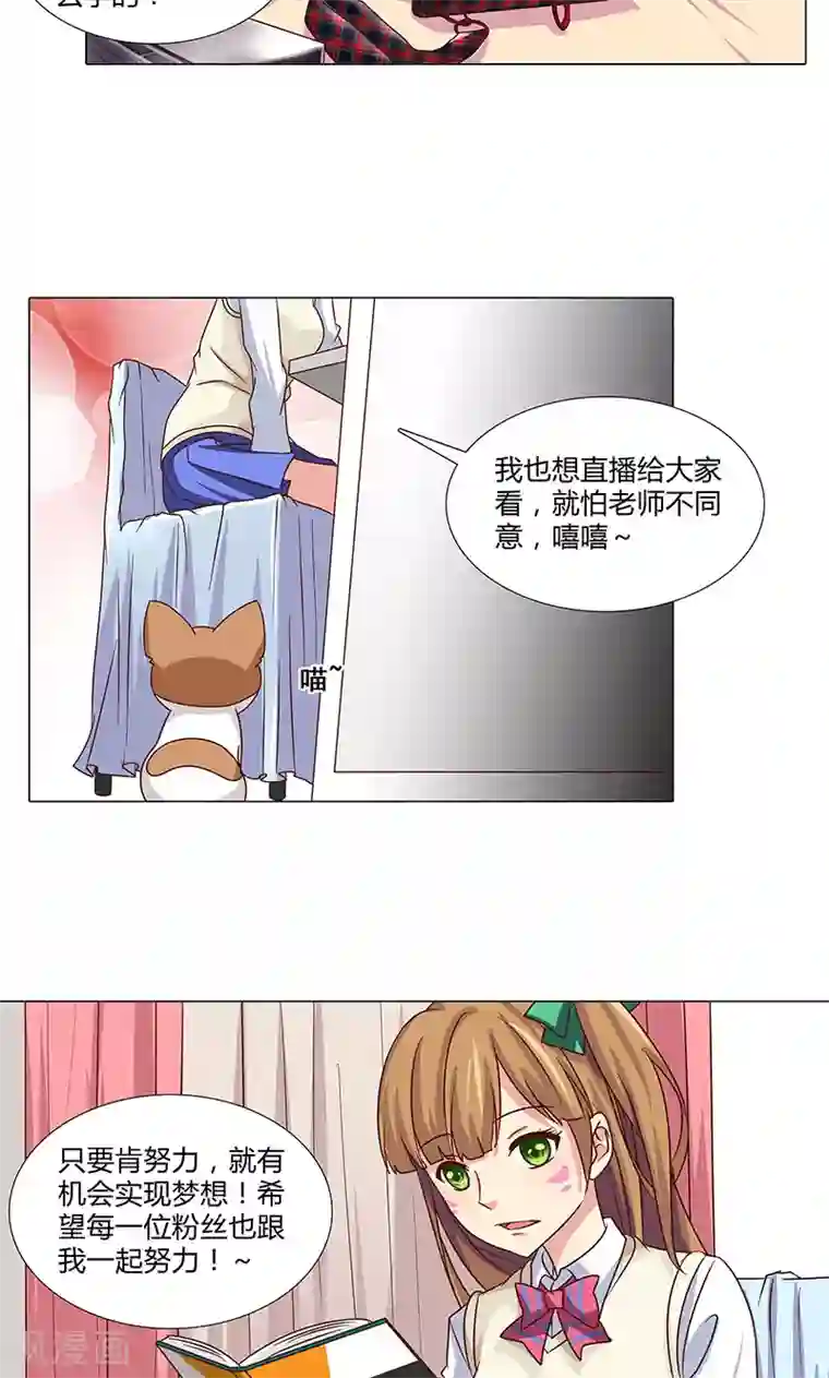 头牌主播第80话 修炼演技