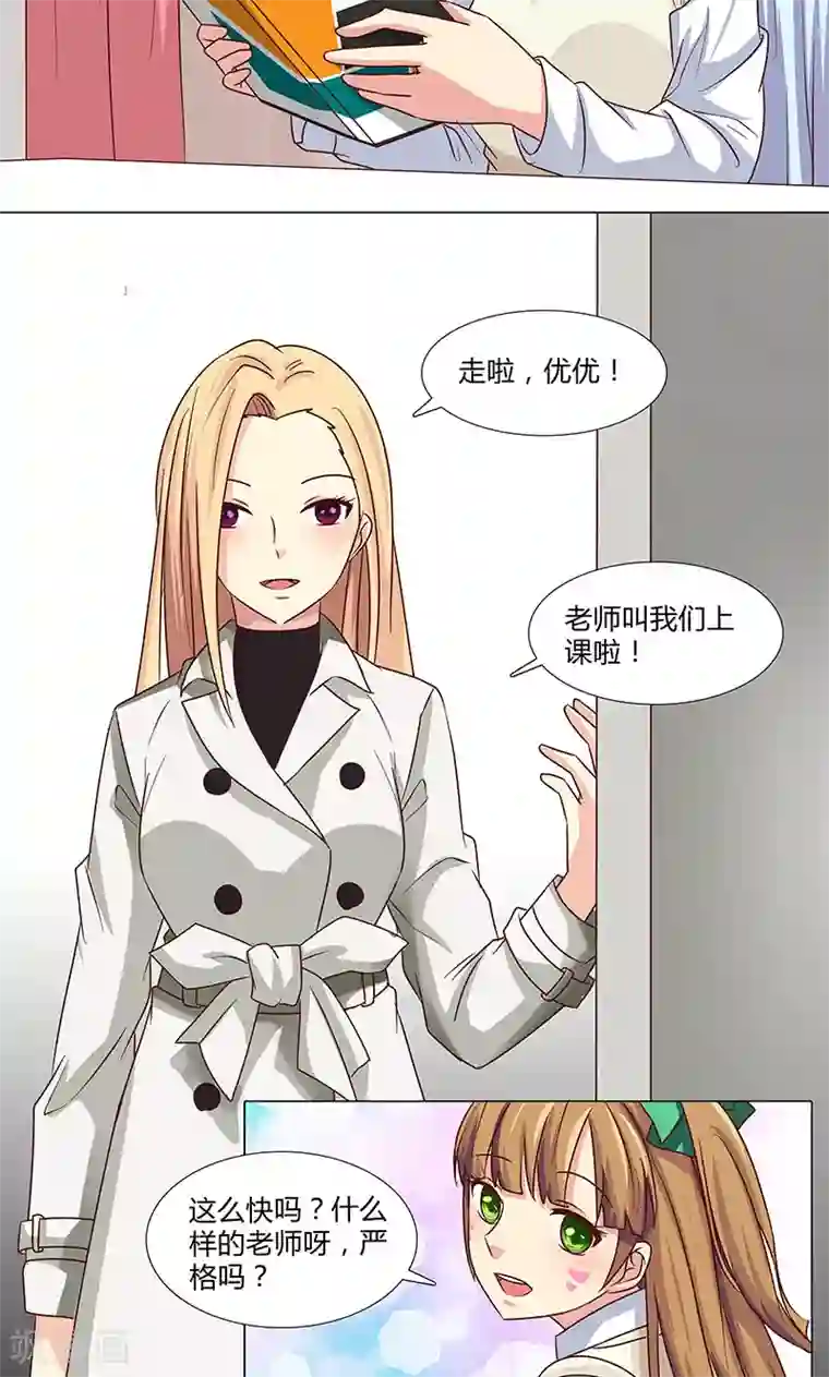 头牌主播第80话 修炼演技