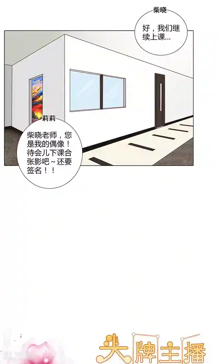 头牌主播第81话 莉莉参演