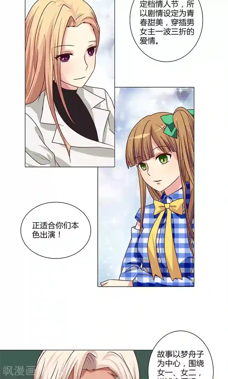 头牌主播第81话 莉莉参演