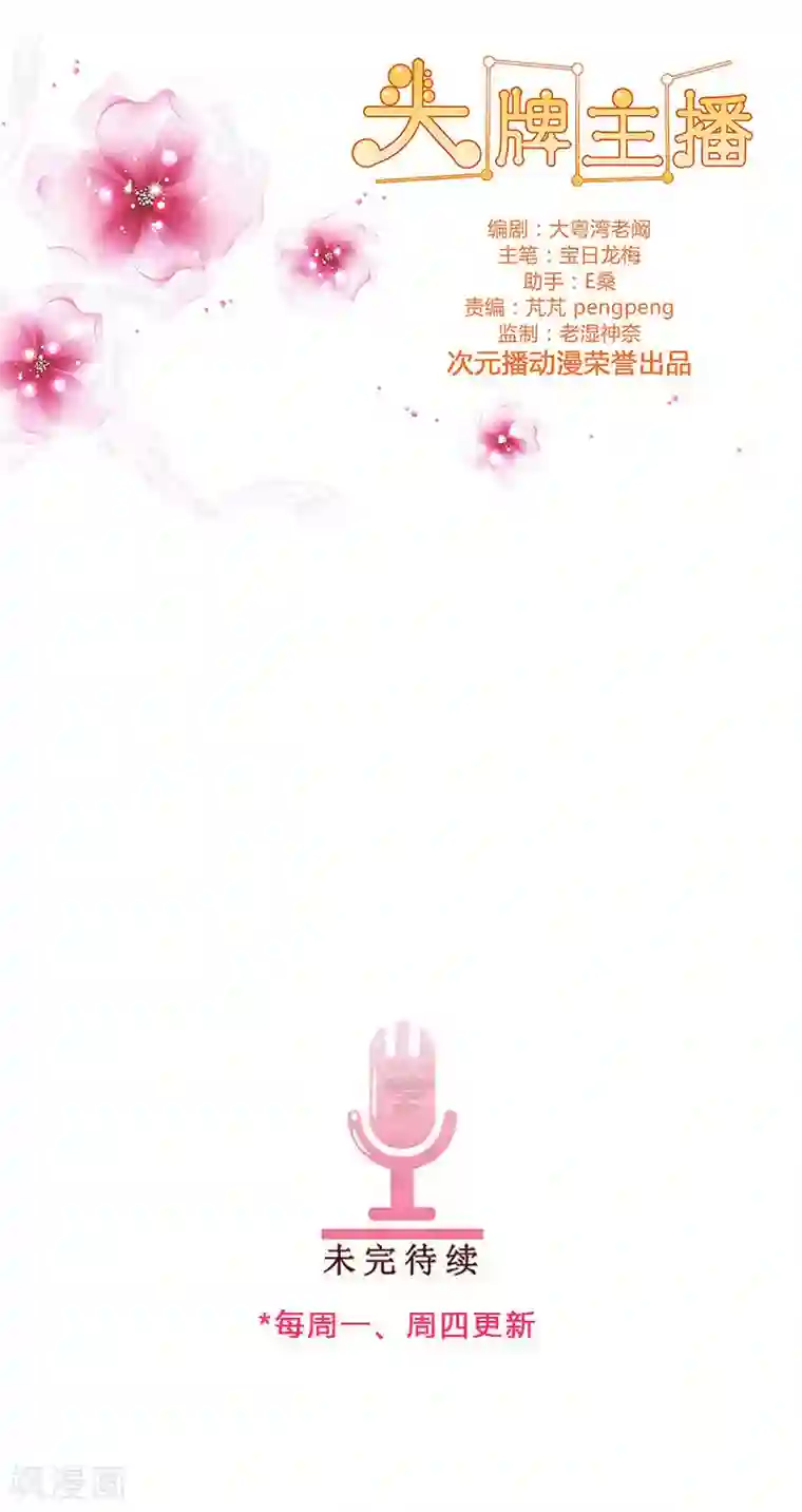 头牌主播第82话 宴熙归国