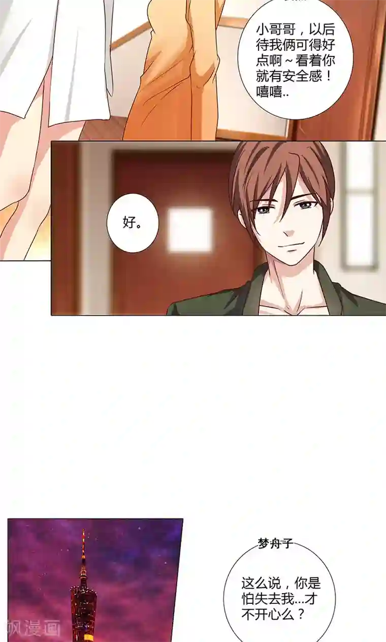 头牌主播第82话 宴熙归国