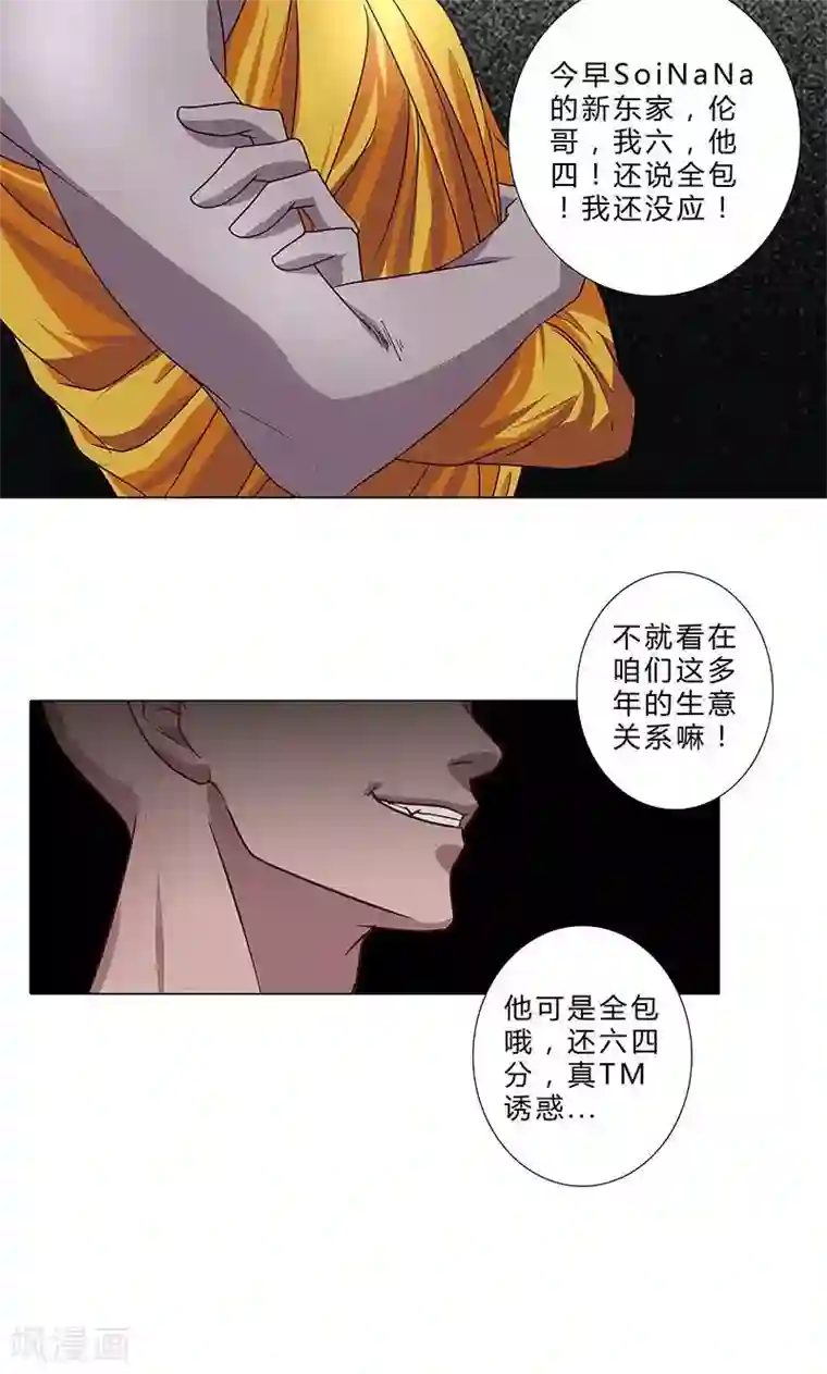 头牌主播第83话 我即王道