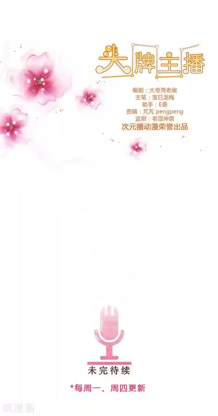 头牌主播第83话 我即王道