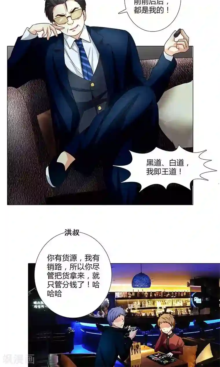 头牌主播第83话 我即王道