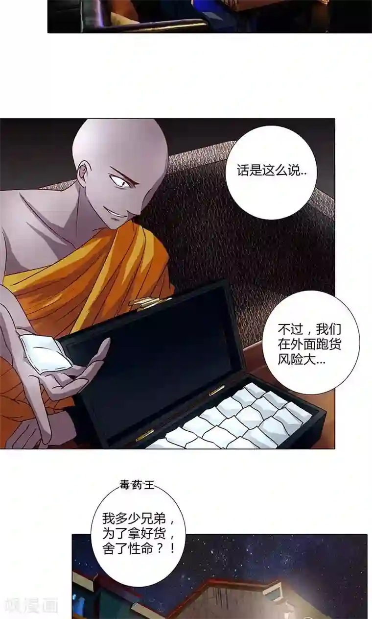 头牌主播第83话 我即王道