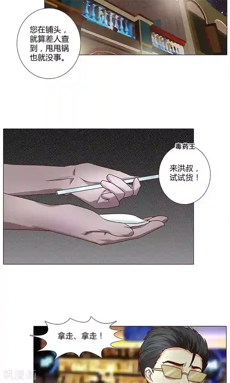 头牌主播第83话 我即王道