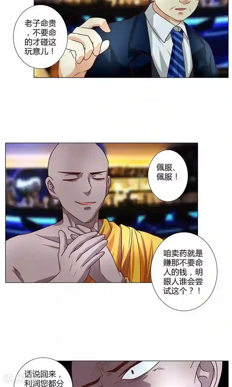 头牌主播第83话 我即王道