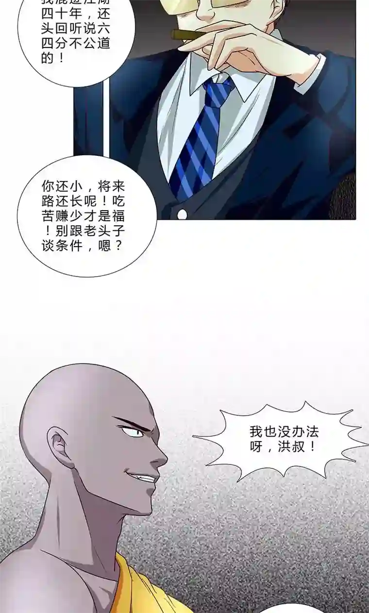 头牌主播第83话 我即王道