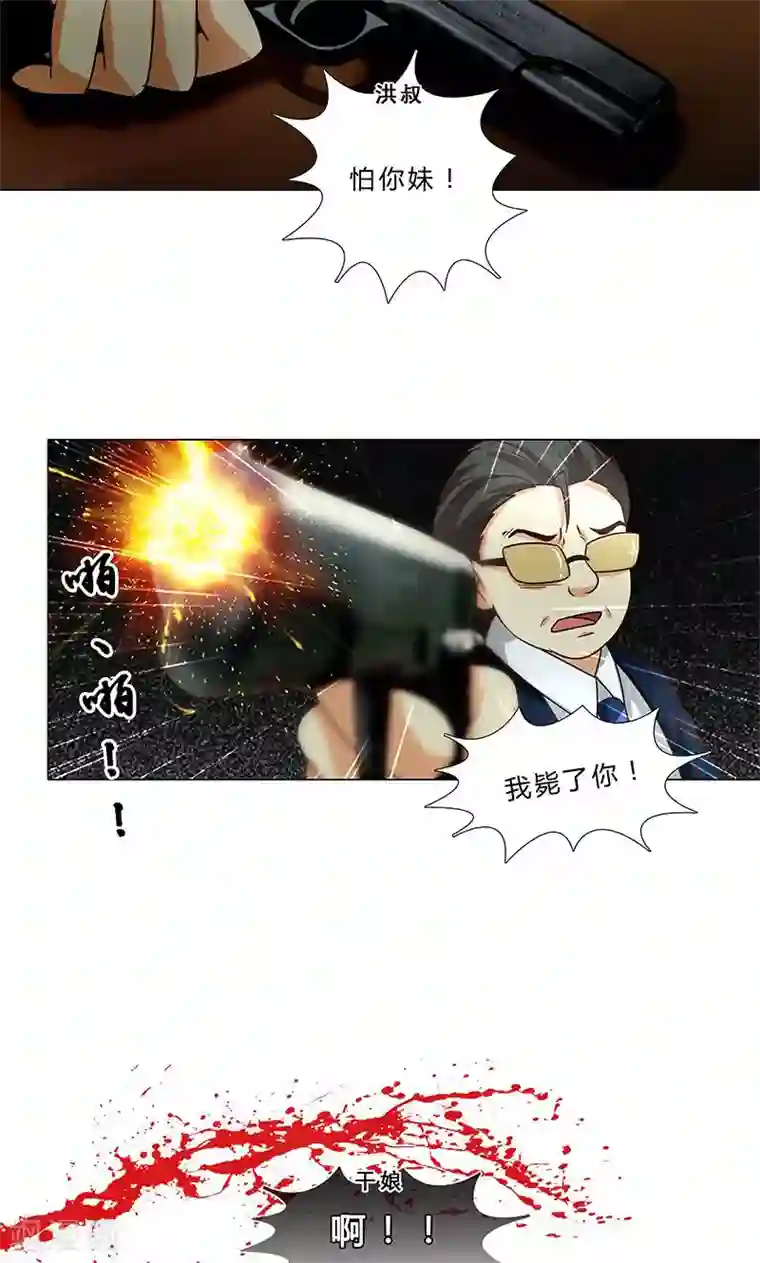 头牌主播第84话 威胁