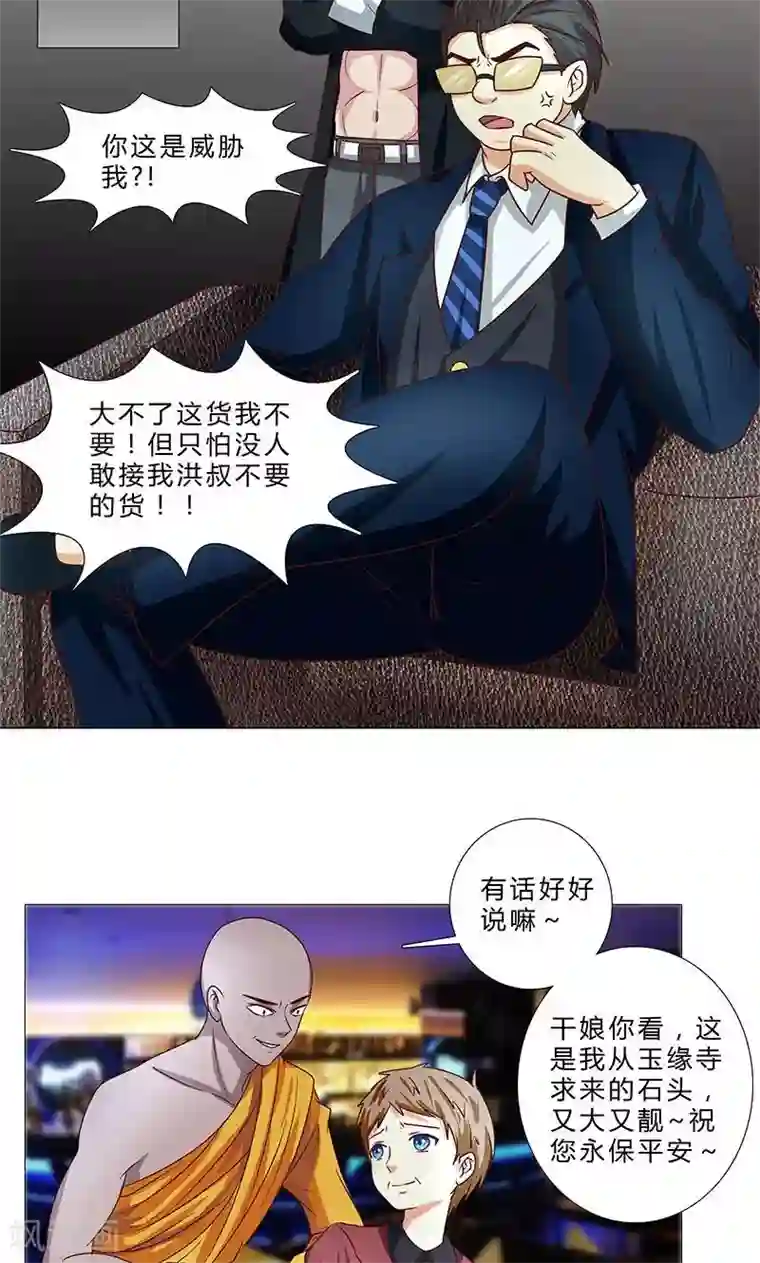 头牌主播第84话 威胁