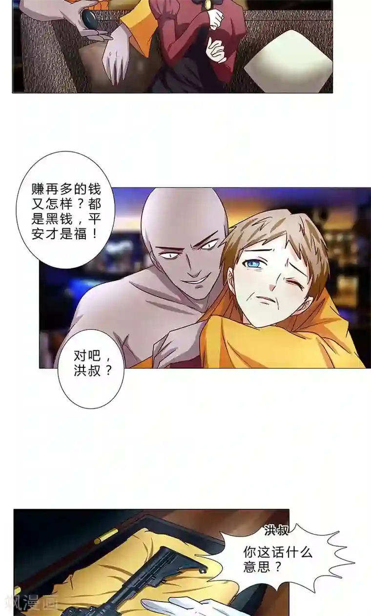 头牌主播第84话 威胁