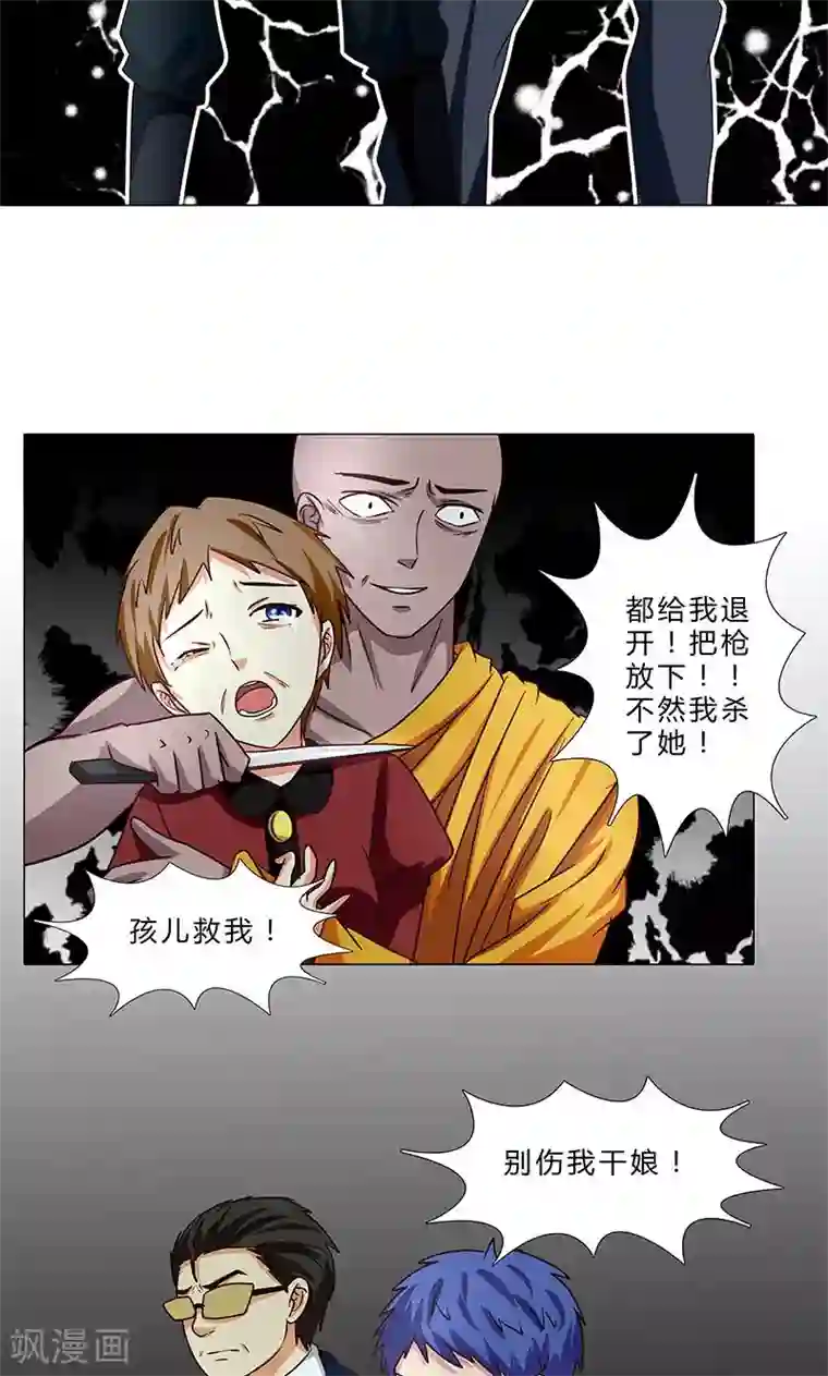 头牌主播第84话 威胁