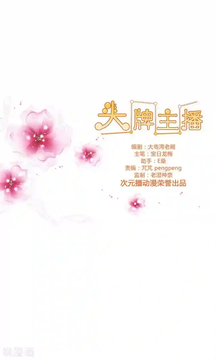 头牌主播第85话 莉莉她…怀孕了