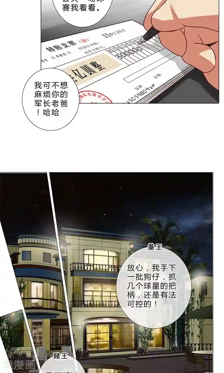 头牌主播第86话 拉拢赌王