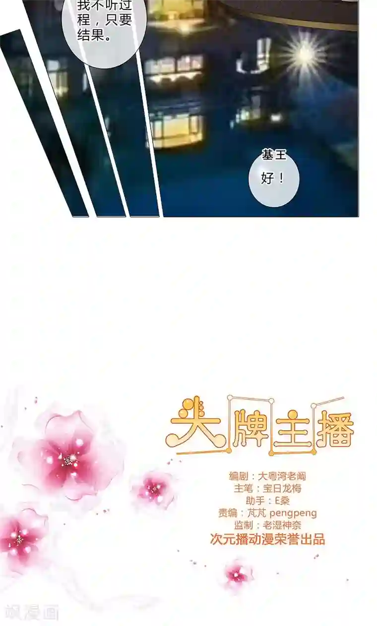 头牌主播第86话 拉拢赌王