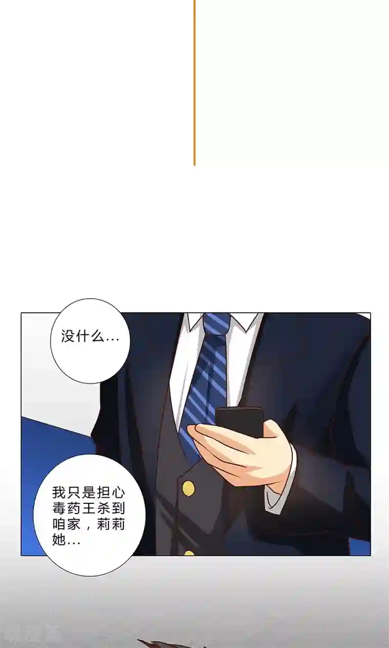 头牌主播第86话 拉拢赌王