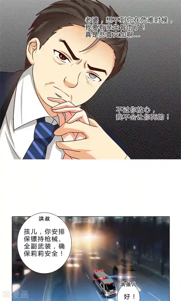 头牌主播第86话 拉拢赌王