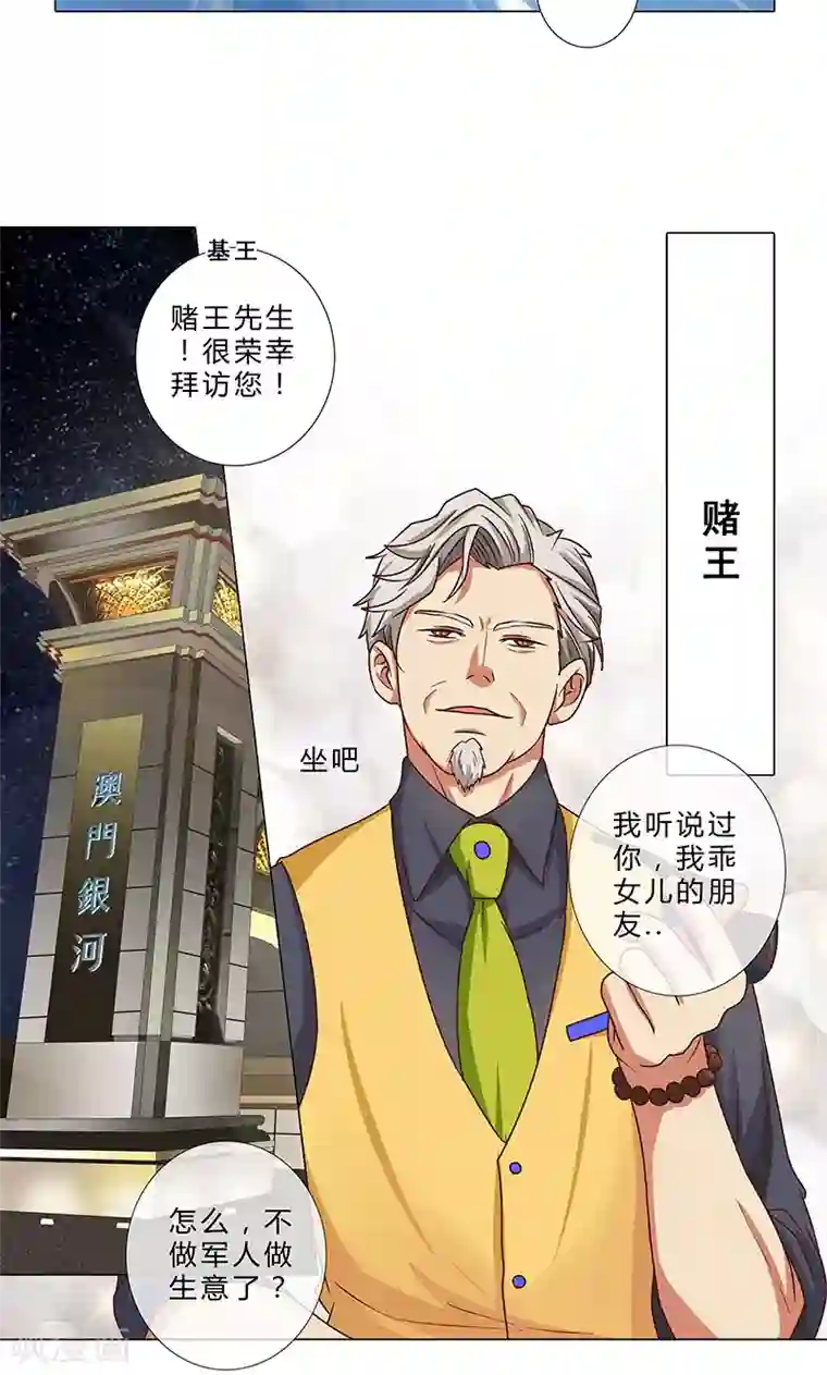 头牌主播第86话 拉拢赌王