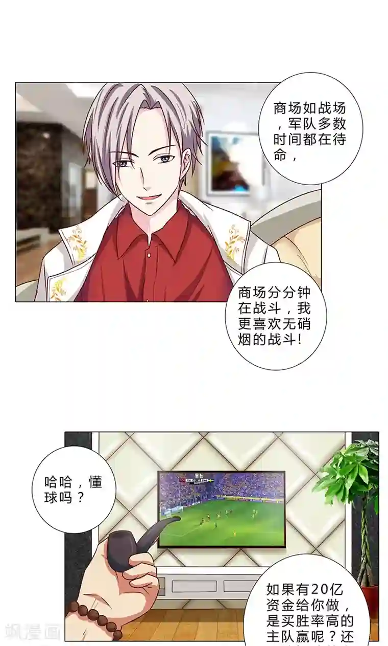 头牌主播第86话 拉拢赌王