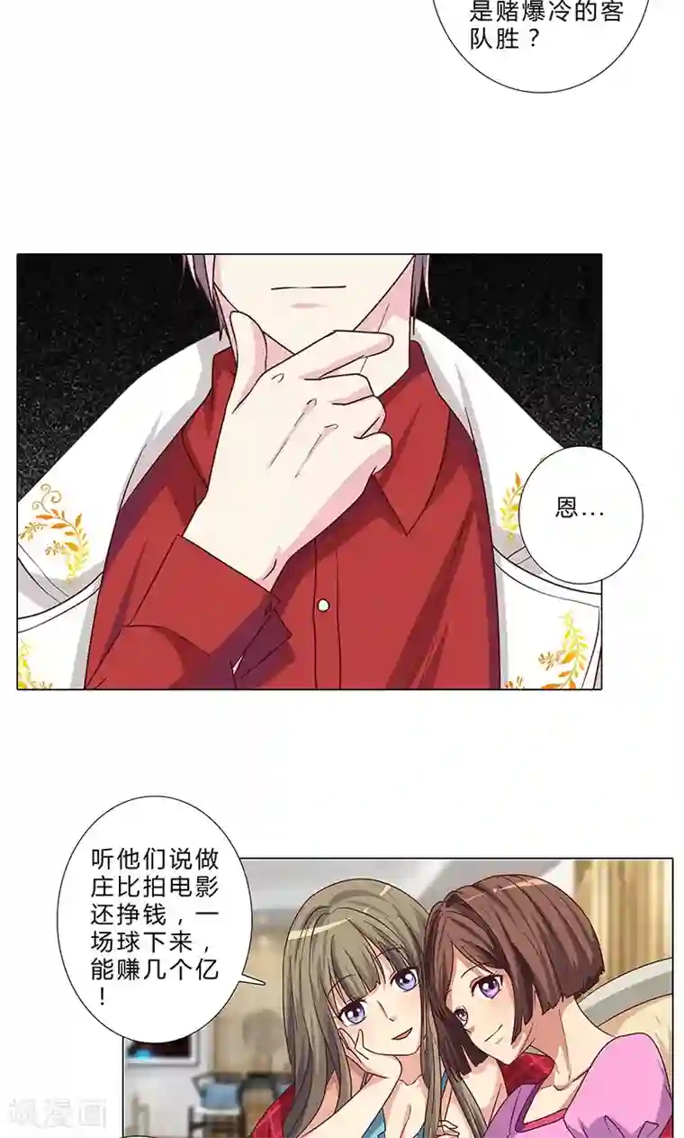 头牌主播第86话 拉拢赌王
