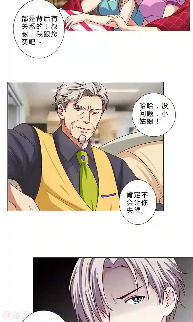 头牌主播第86话 拉拢赌王