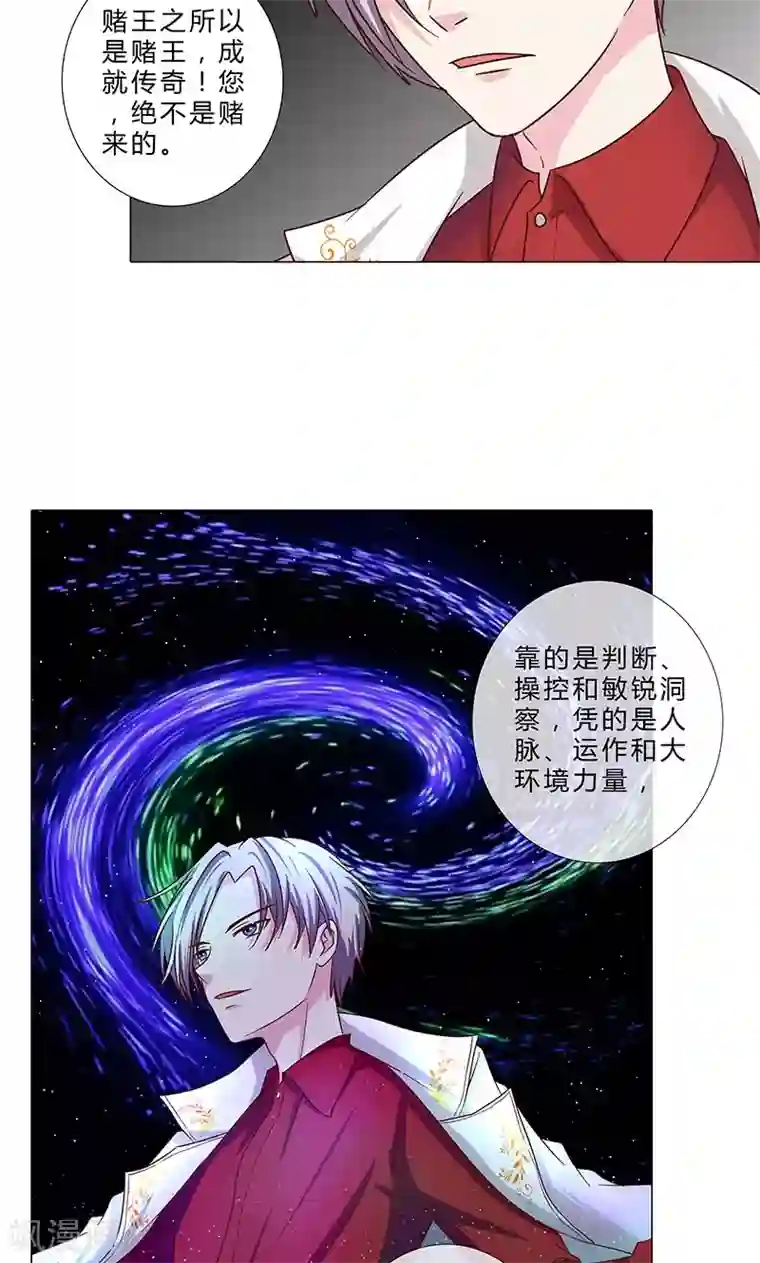 头牌主播第86话 拉拢赌王