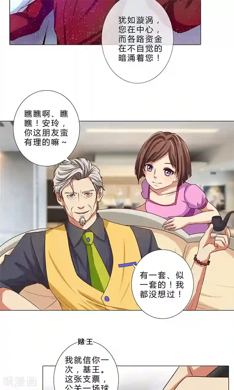 头牌主播第86话 拉拢赌王