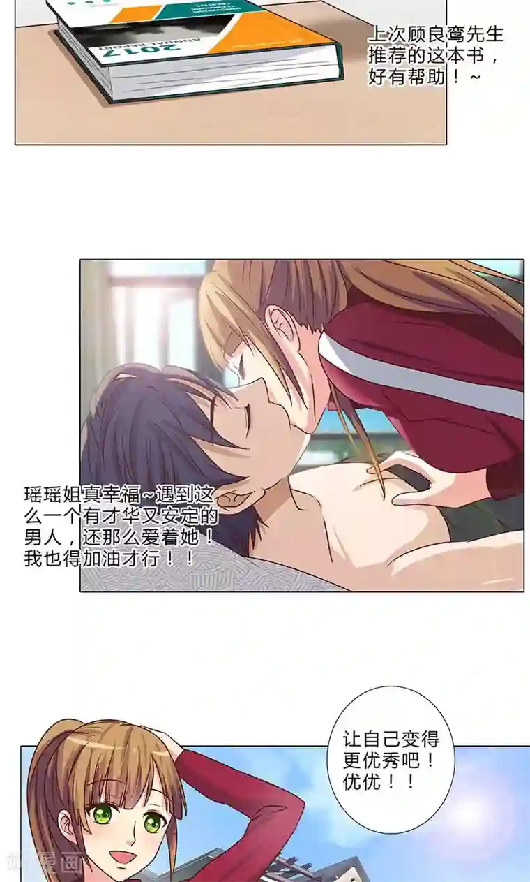 头牌主播第87话 努力的理由