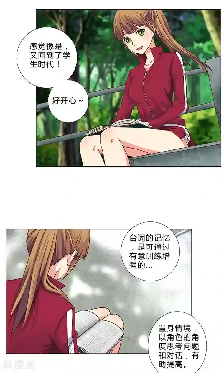 头牌主播第87话 努力的理由