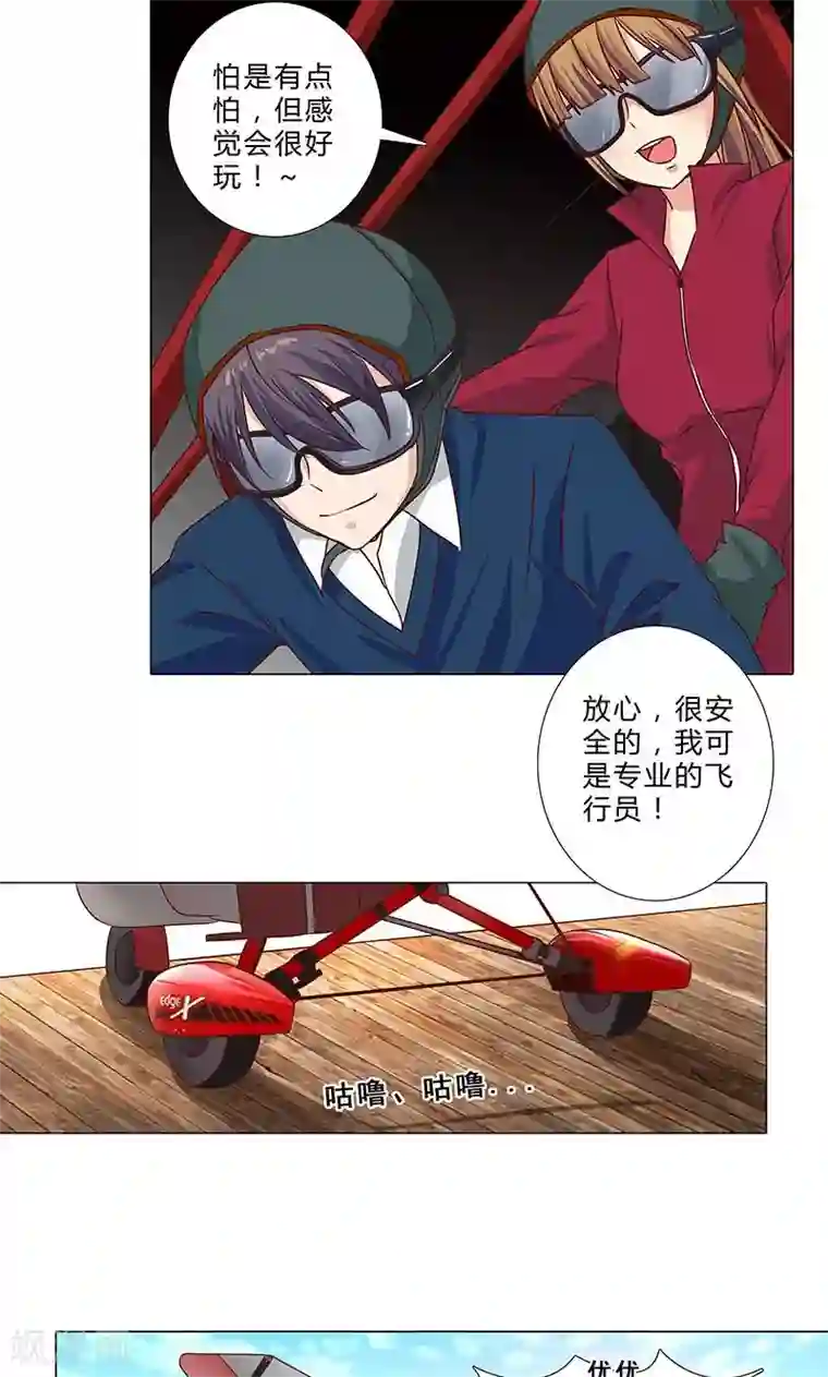 头牌主播第89话 谢谢你能陪我