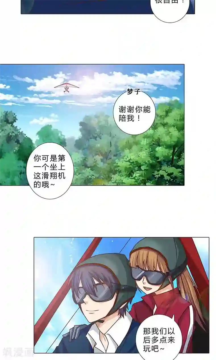 头牌主播第89话 谢谢你能陪我