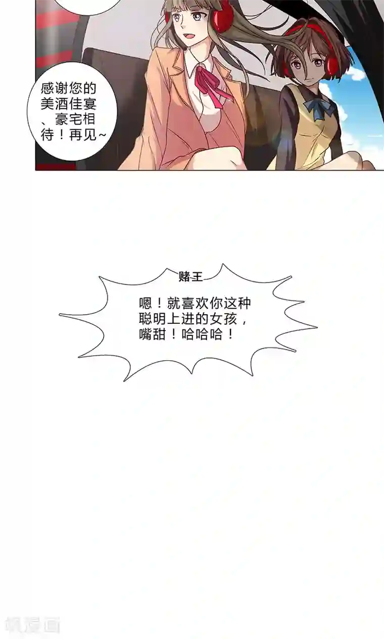 头牌主播第90话 两副面孔