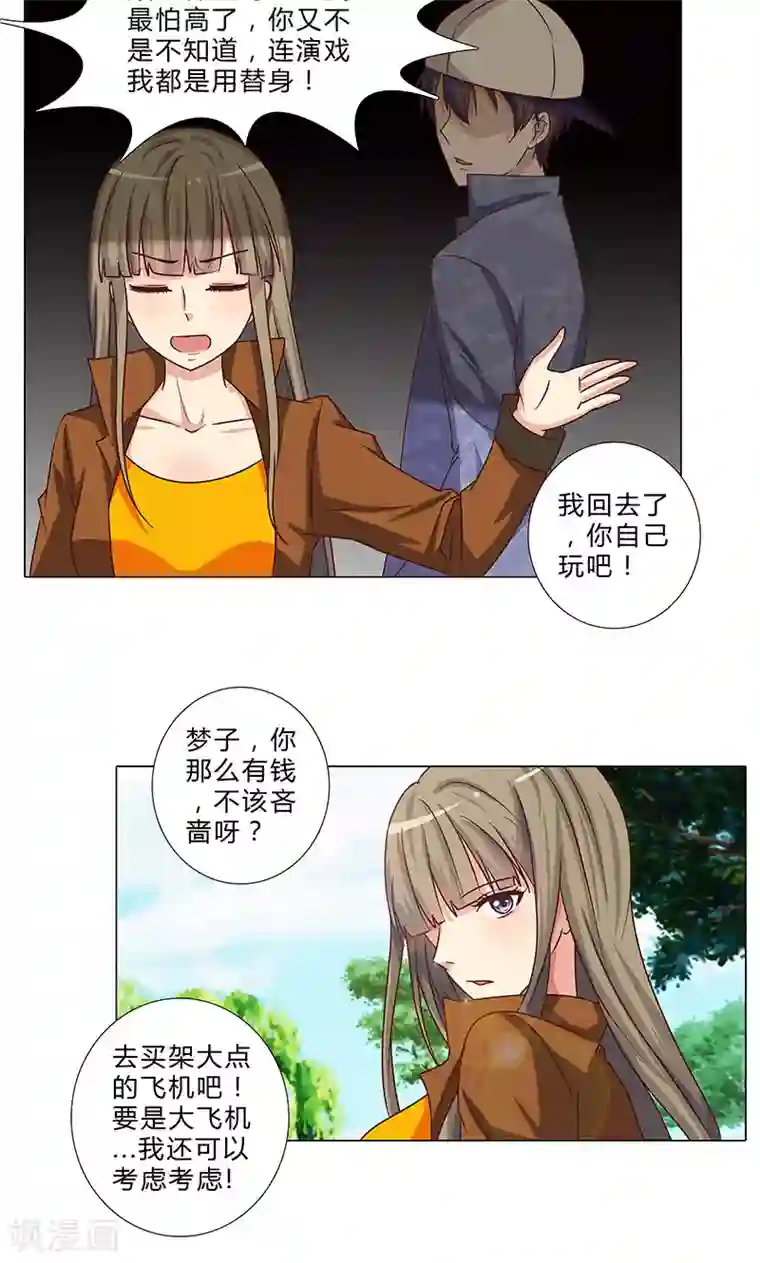 头牌主播第90话 两副面孔