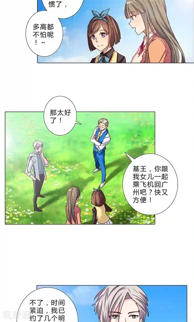 头牌主播第90话 两副面孔