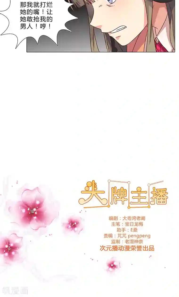 头牌主播第91话 小心晏熙