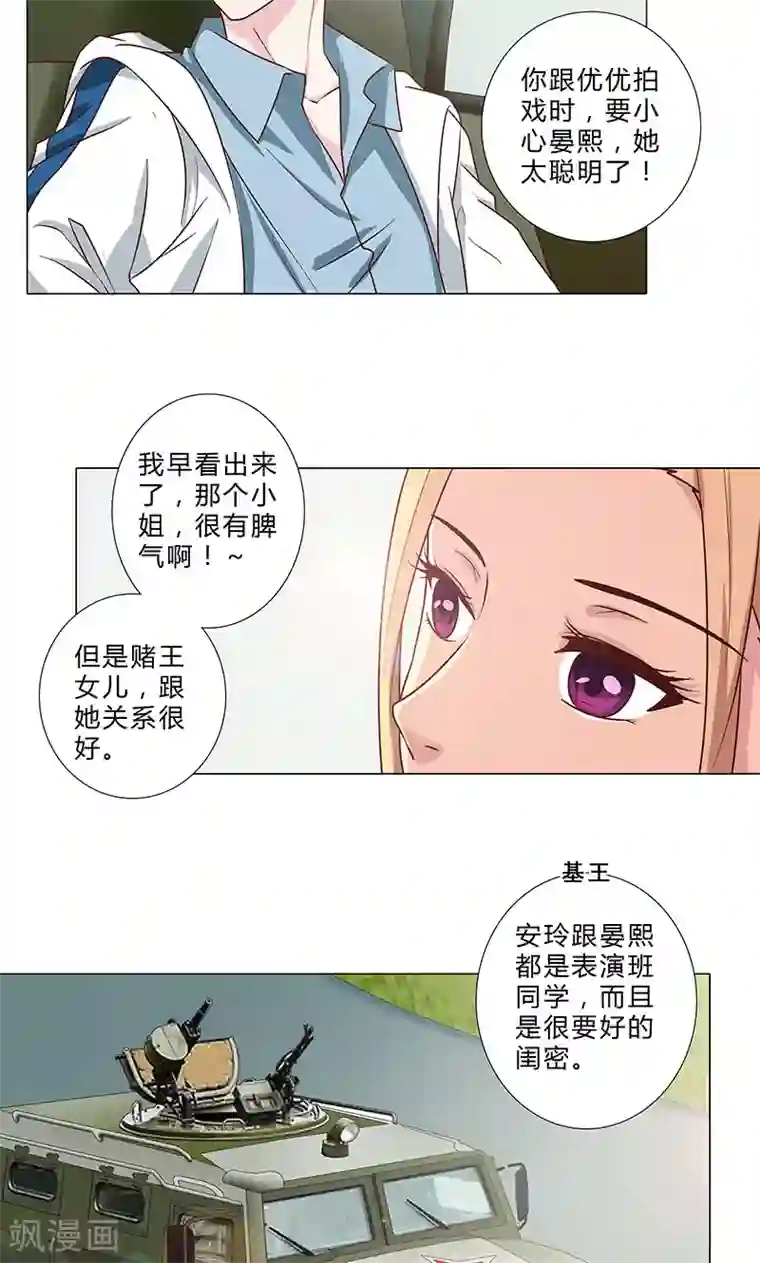 头牌主播第91话 小心晏熙